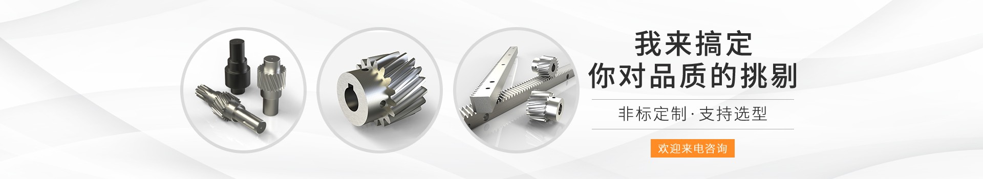 齒輪齒條模數(shù)規(guī)格參數(shù)齊全，高品質(zhì)非標(biāo)定制