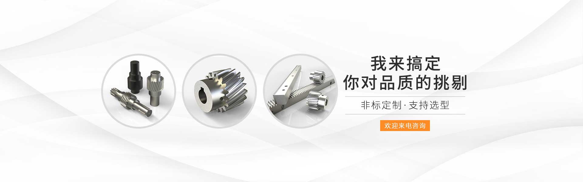 齒條加工廠家非標定制，免費選型