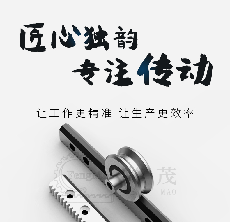 峰茂導軌齒條廠家優勢