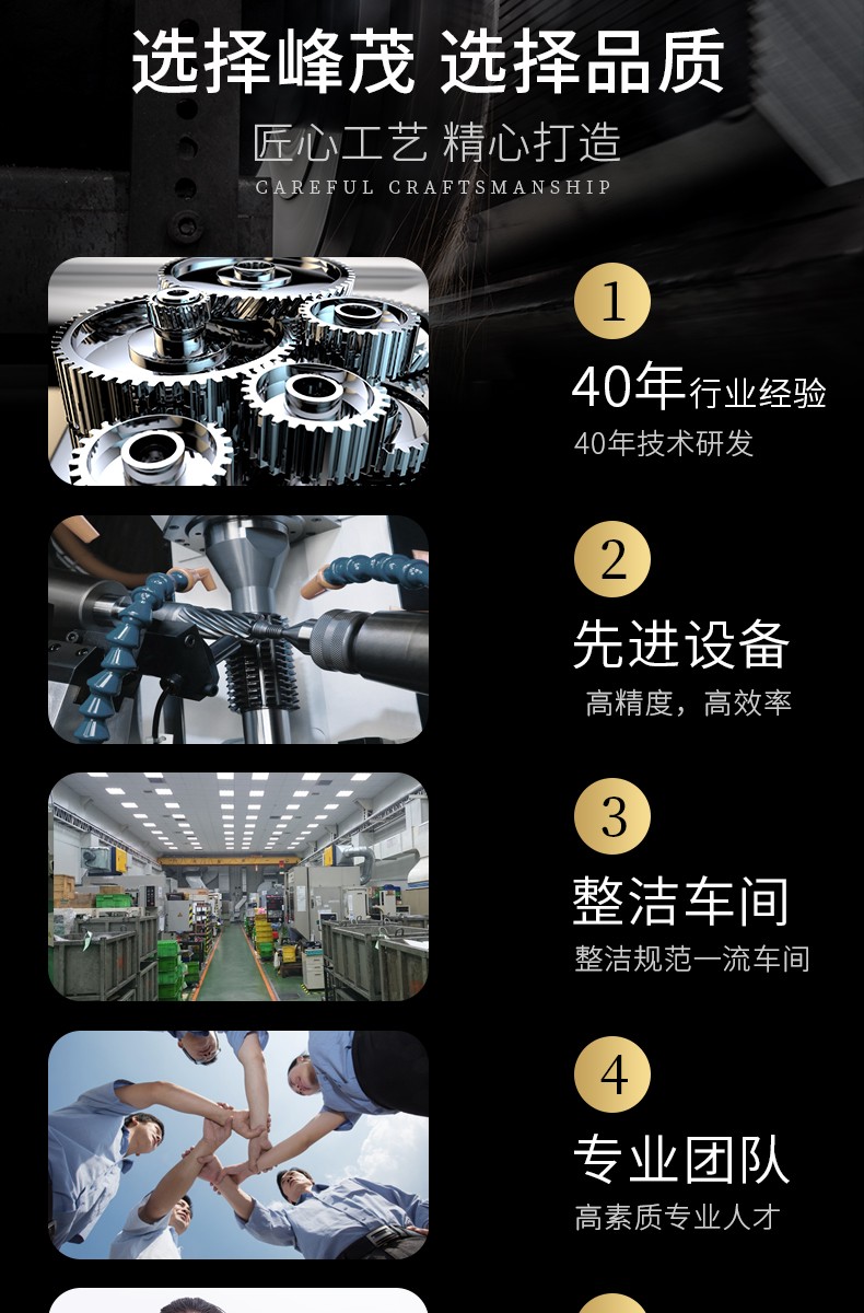 選擇峰茂品牌選擇品質(zhì)產(chǎn)品 選擇峰茂品牌選擇品質(zhì)產(chǎn)品